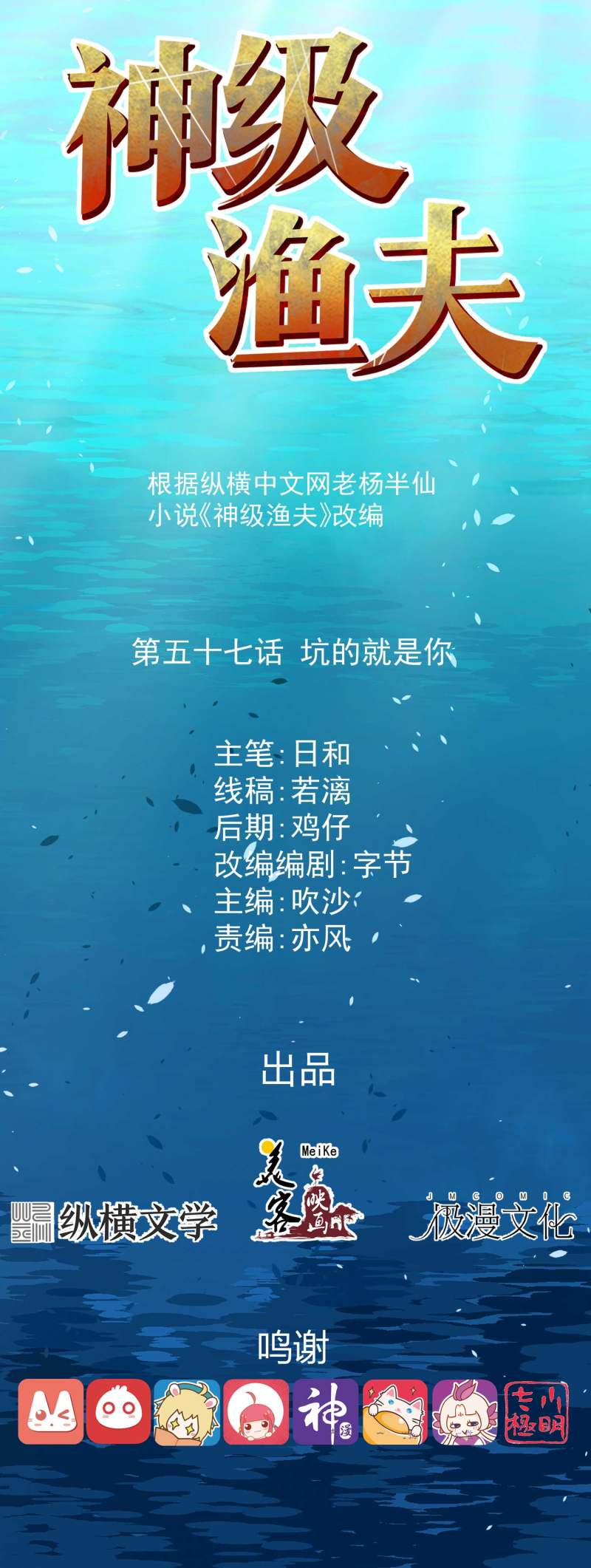 God Fisherman Chapter 57 Gambar 2